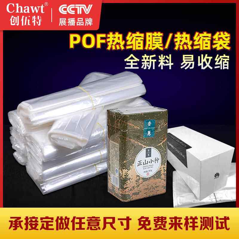 POF热收缩膜做专拍 食品环保膜包装膜全新料做 包装配