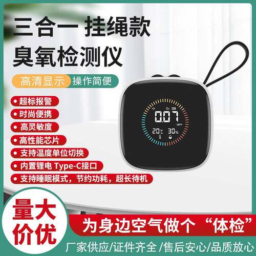 新款三合一迷你O3检测仪跨境贸易便携小巧