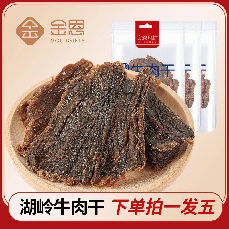 新疆包邮湖岭牛肉干 干温州特产大片手撕风干 干休闲 零食袋装五