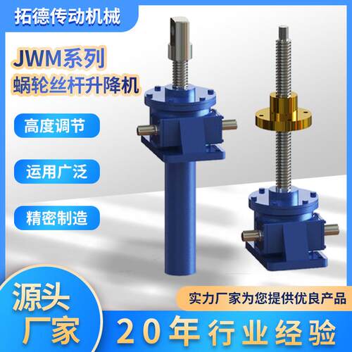 JWB系列丝杆升降机蜗轮升降机丝杆JWB滚珠丝杆升降机厂家