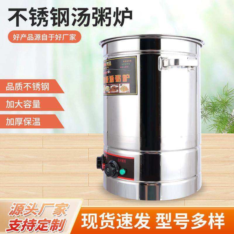 汤粥炉汤面炉汤粥炉商用电热桶高汤炉老鸭粉丝汤煮面炉