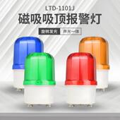天花板声光报警220V磁闪1101j旋转闪光警示灯24V报警12V