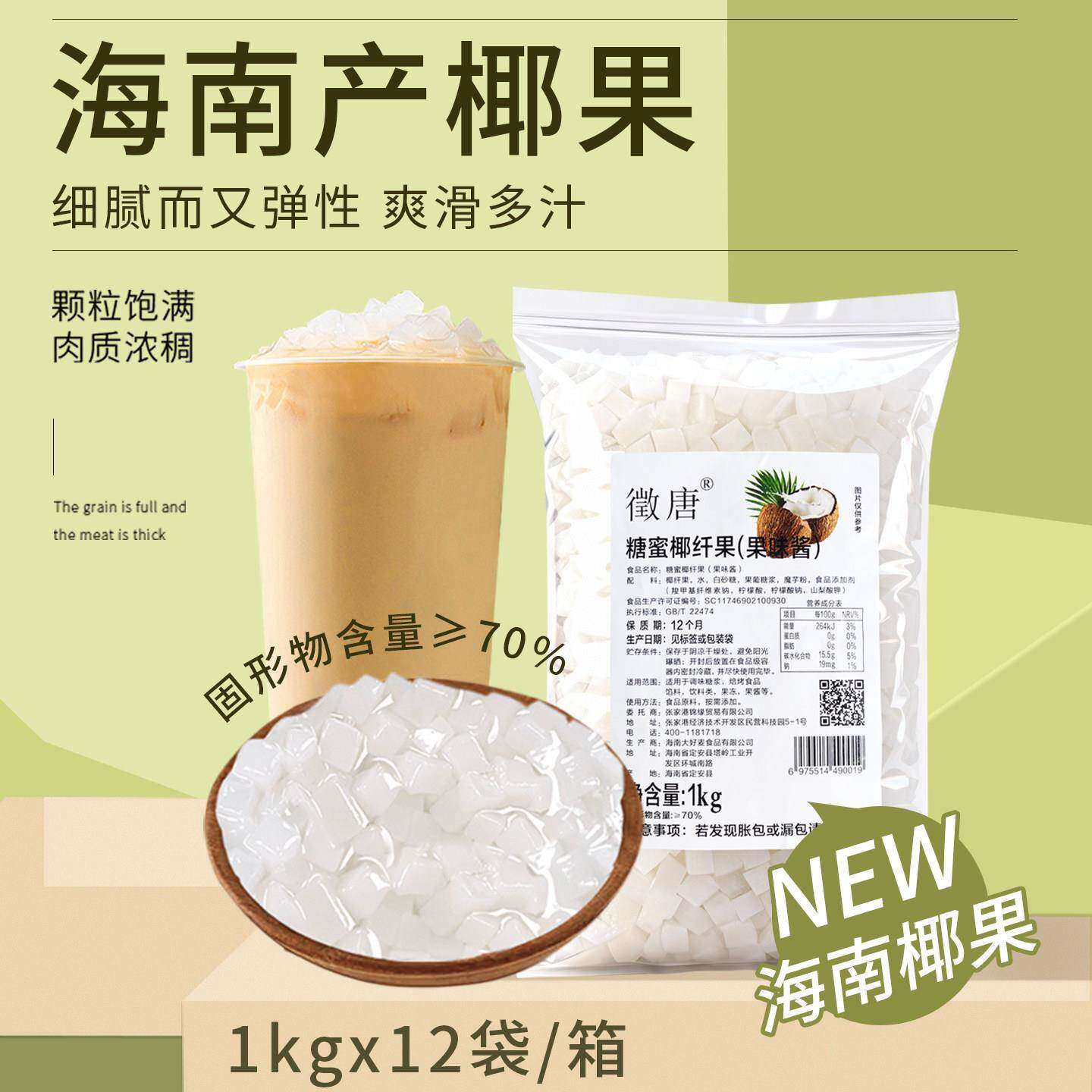 【整箱椰果】征唐原味椰果粒椰果肉水晶果珍珠批奶茶专用原料专用