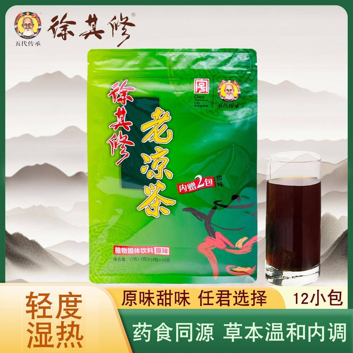徐其修经营店冲剂饮料蒲公英菊花男女养生茶包袋泡广东老凉茶颗粒