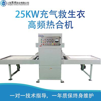 PVC充气救生衣高频热合机15KW充气救生圈高周波焊接机厂