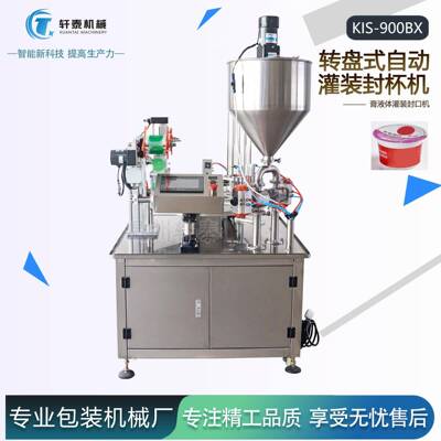 圆转盘式纸塑杯酸奶冰淇激凌全自动充填灌装封杯机蜂蜜勺子封口机