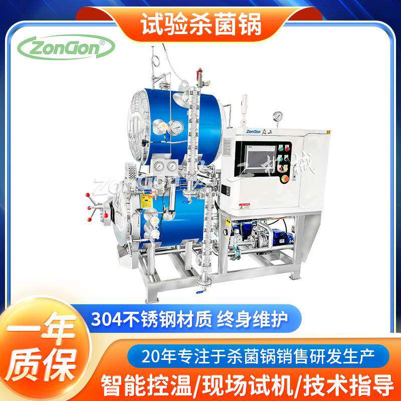 商用全自动反压灭菌锅高压蒸汽灭菌器室实验小型卧式高温杀菌锅