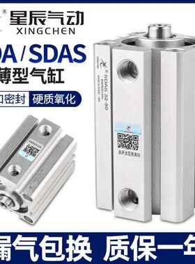 星辰小型气动薄型气缸SDAS32/20/25/16/12/40-10*15*35/SDA50X75B