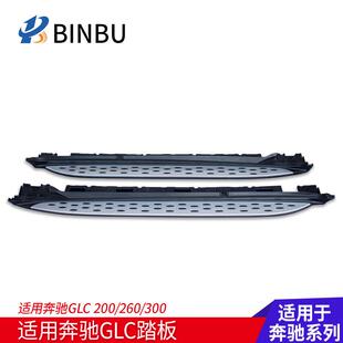 适用于奔驰GLC踏板GLC260L脚踏板GLC200300L侧踏板改装专用踏板