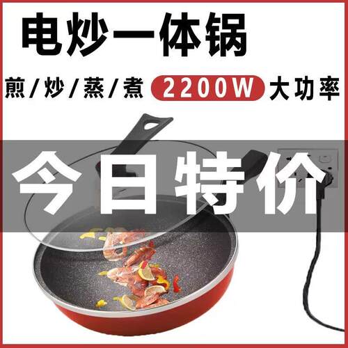电炒菜炒锅2200w一体锅电炒锅多功能家用电蒸煮一锅两用麦饭石