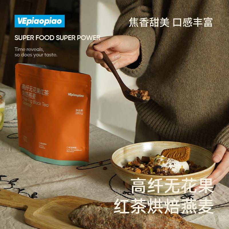 VEpiaopiao 无花果红茶烘焙燕麦片 即食坚果水果酸奶碗格兰诺拉