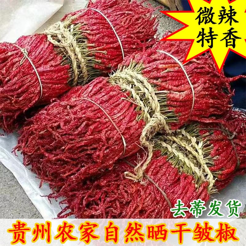 贵州特产自然晒干皱皮辣椒微辣特香二荆条干辣椒贡椒线椒红辣椒干