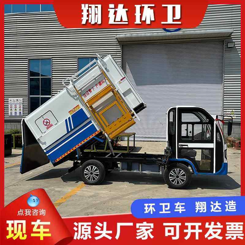 新能源电动方5方四轮垃圾车厂家街道社区环卫侧挂桶式垃圾清运车