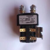 洗地机专用接触器24V100A继电器洗地车配件24V80A直流连接器125A