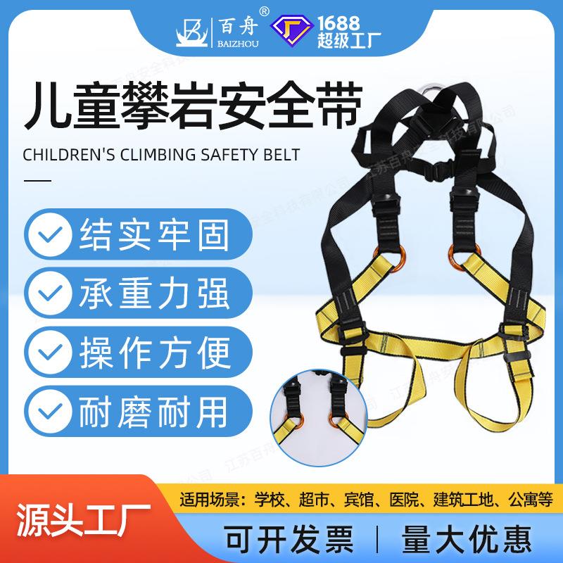 登山儿童安全带户外拓展保险带公园探险运动儿童保险安全带