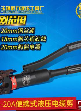 CPC-20A液压电缆剪刀线缆剪线缆钳断线钳剪切钢绞线钢丝绳剪