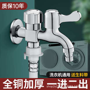 全铜洗衣机水龙头专用双开自来水一进二两用龙头双头出水家用阳台