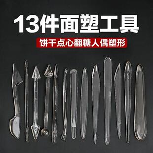 烘焙翻糖工具面 面塑刀透明压克力13件套装食品雕刻糖艺饼干 干排