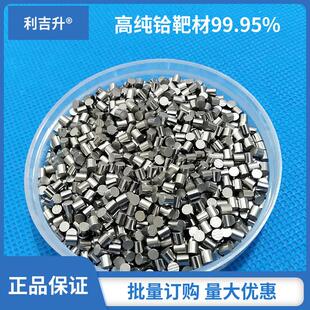 高纯4n镍靶材 镍蒸发镀膜颗粒 镍合金靶材