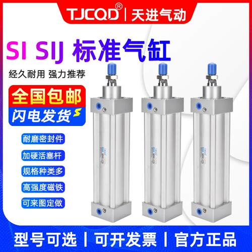 TJCQD天进气动铝合金大推力标准气缸SI32*25/50/100/150/200S可调