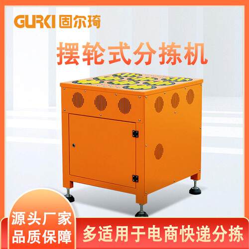 固尔琦摆轮式分拣机电商仓储物流发货专用分拣机快递扫码分拣设备