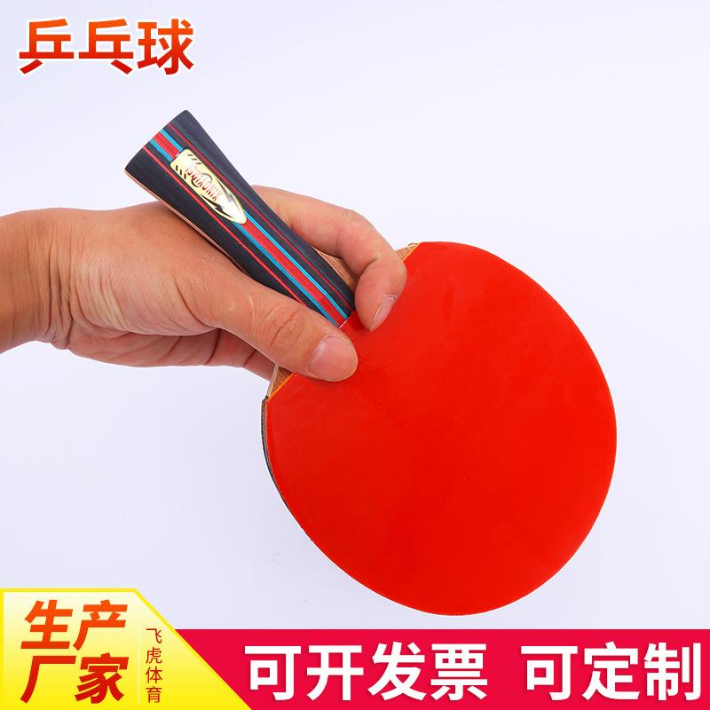 乒乓球拍套装比赛训练双拍学生初学者双面反胶横拍耐打兵乓球