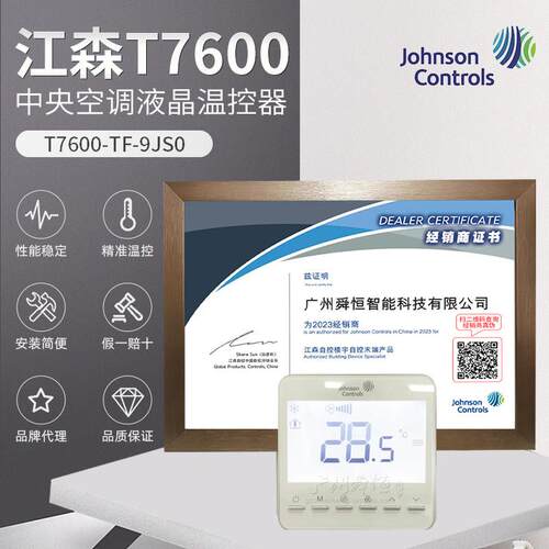 T7600-TF20-9JS0/TF21正品江森网路温控器联网型温控协议MODBUS