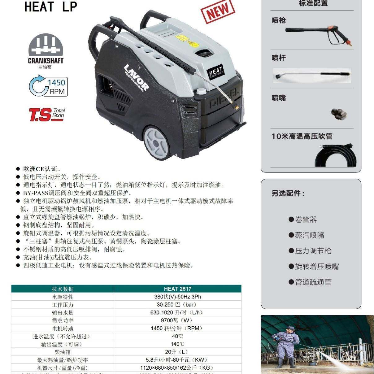 LAVOR乐捷热水清洗机250公斤17升流量柴油加热高压清洗机