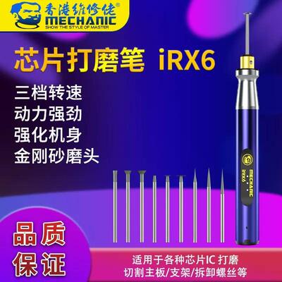维修佬IRX6打磨机 可充电式芯片打磨笔 电动芯片雕刻面容点阵维修