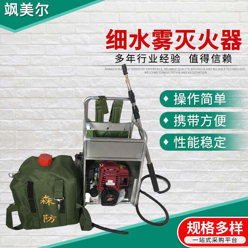 森林灭火装备现货背负式高压细水雾水枪森林高压细水雾灭火机