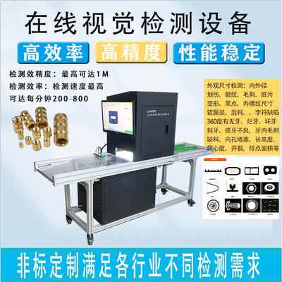 CCD视觉在线检测电子五金件外观缺陷设备光学筛选表面瑕疵裂纹
