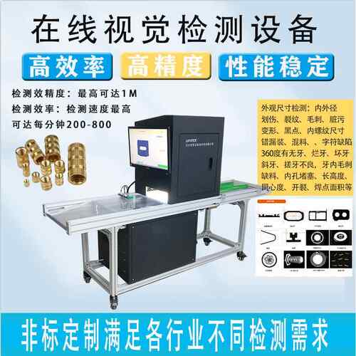 CCD视觉在线检测电子五金件外观缺陷设备光学筛选表面瑕疵裂纹