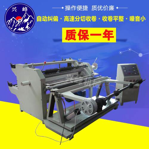 新款无纺布分切机 纸张分切机 塑料膜分切机