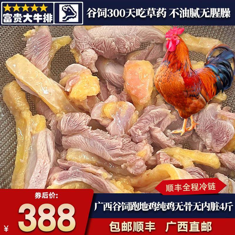 包邮4斤纯鸡肉无骨广西谷饲300天走地鸡土鸡草鸡老母鸡农家散养