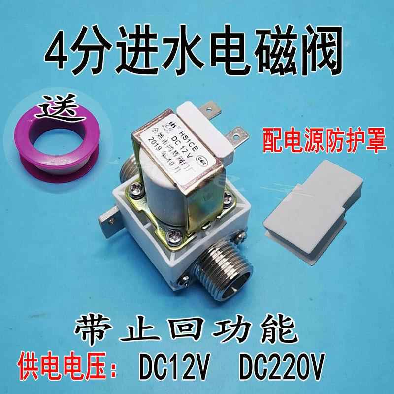 FPD12V\220V步进式电开水器电磁阀太阳能水箱4分进水阀补水阀