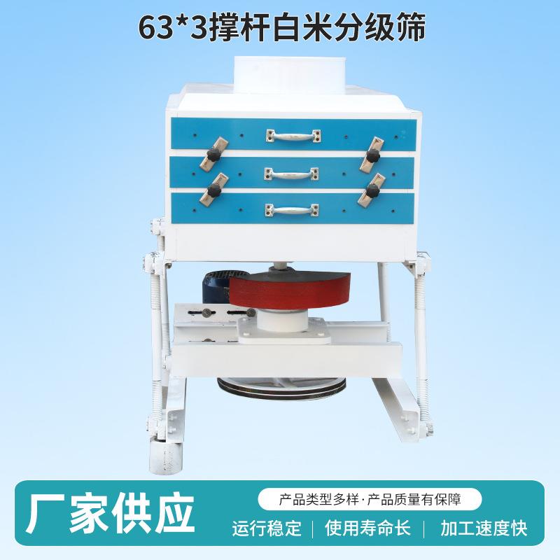 牌63×3撑杆白米分级筛粮食大米去杂机白米分级回转筛