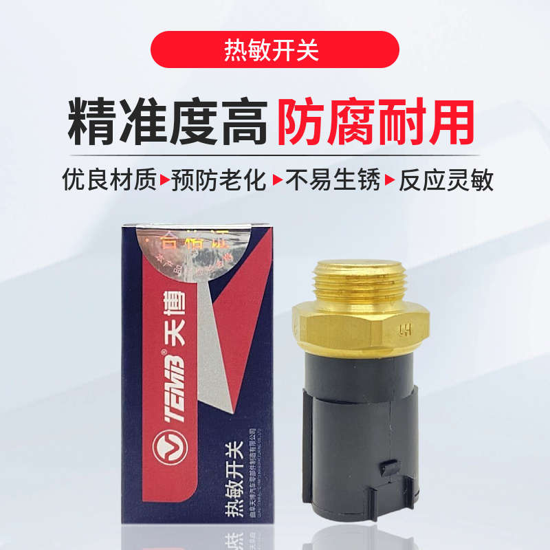 适配波罗老款POLO捷达宝来温控热敏开关水温传感器感应塞三角插头