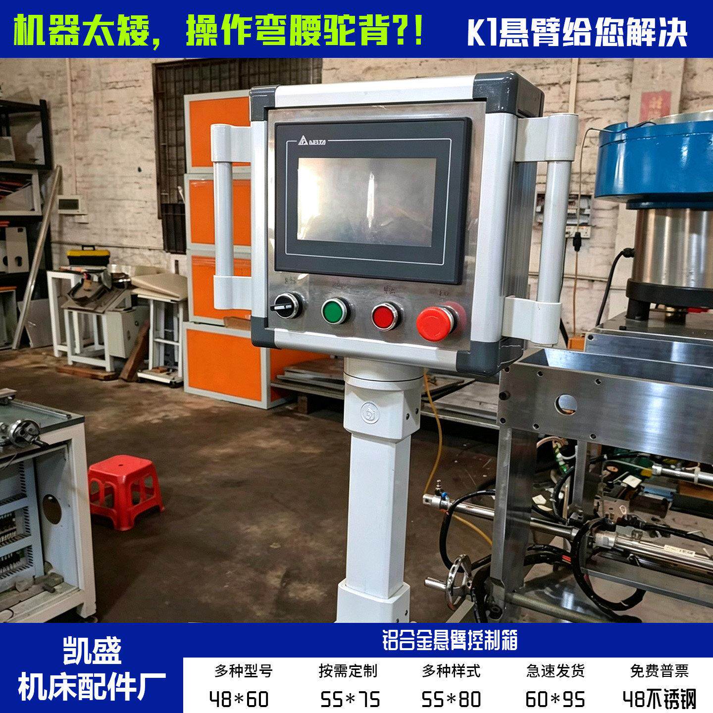 触摸屏悬臂箱铝合金7寸显示屏操作箱摇臂支架定制机床悬臂控制箱