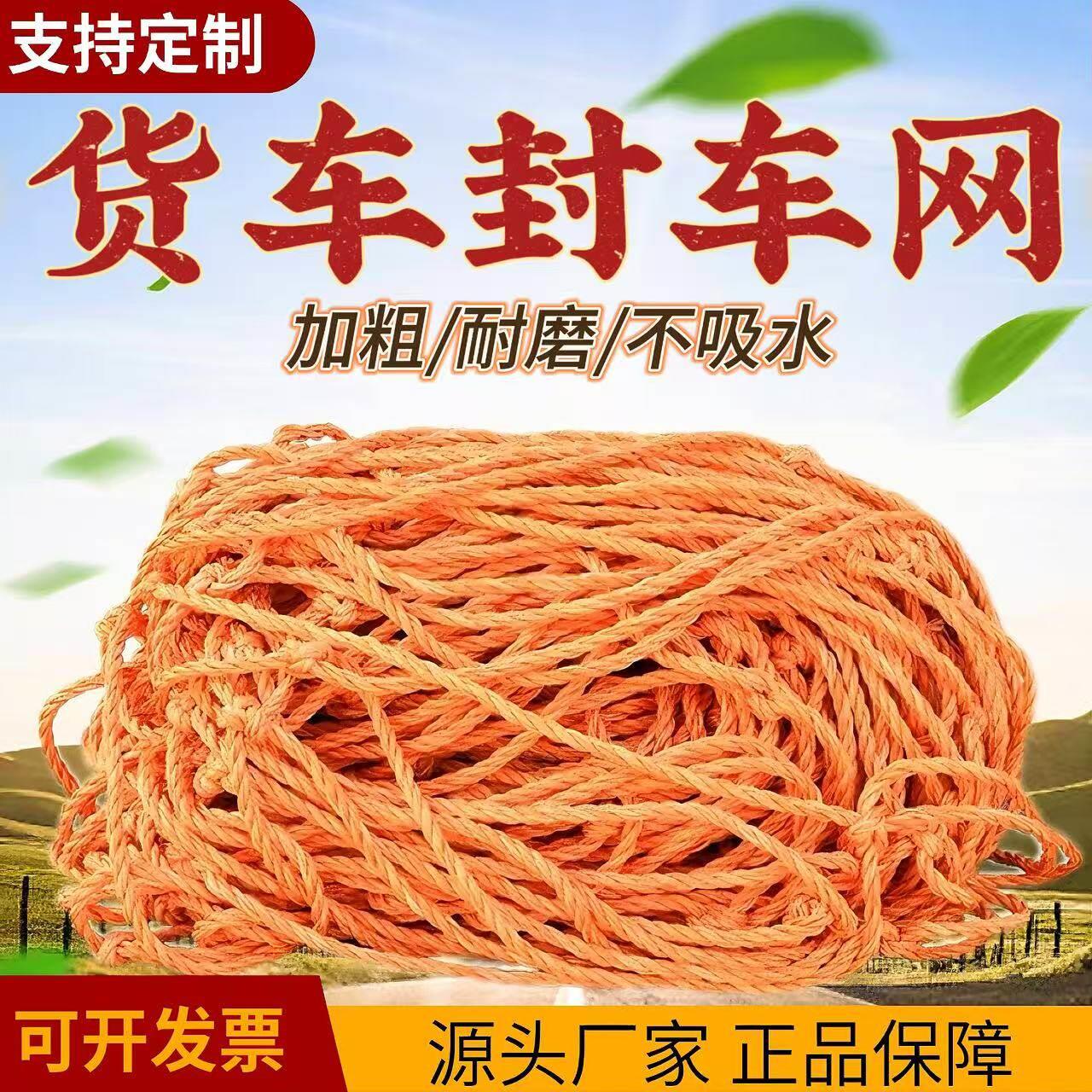 大货车绳网网罩篷布网封车网盖车大棚用网兜雨布网捆绑网安雨布网