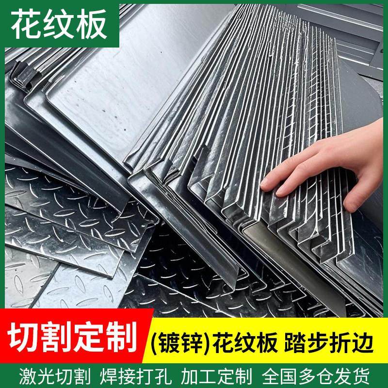 镀锌花纹铁板平板钢盖板斜坡镀锌防滑板压花钢板铺路楼梯踏步板,金属材料及制品,钢板,淘宝优惠券,粉丝福利购,淘宝优惠卷