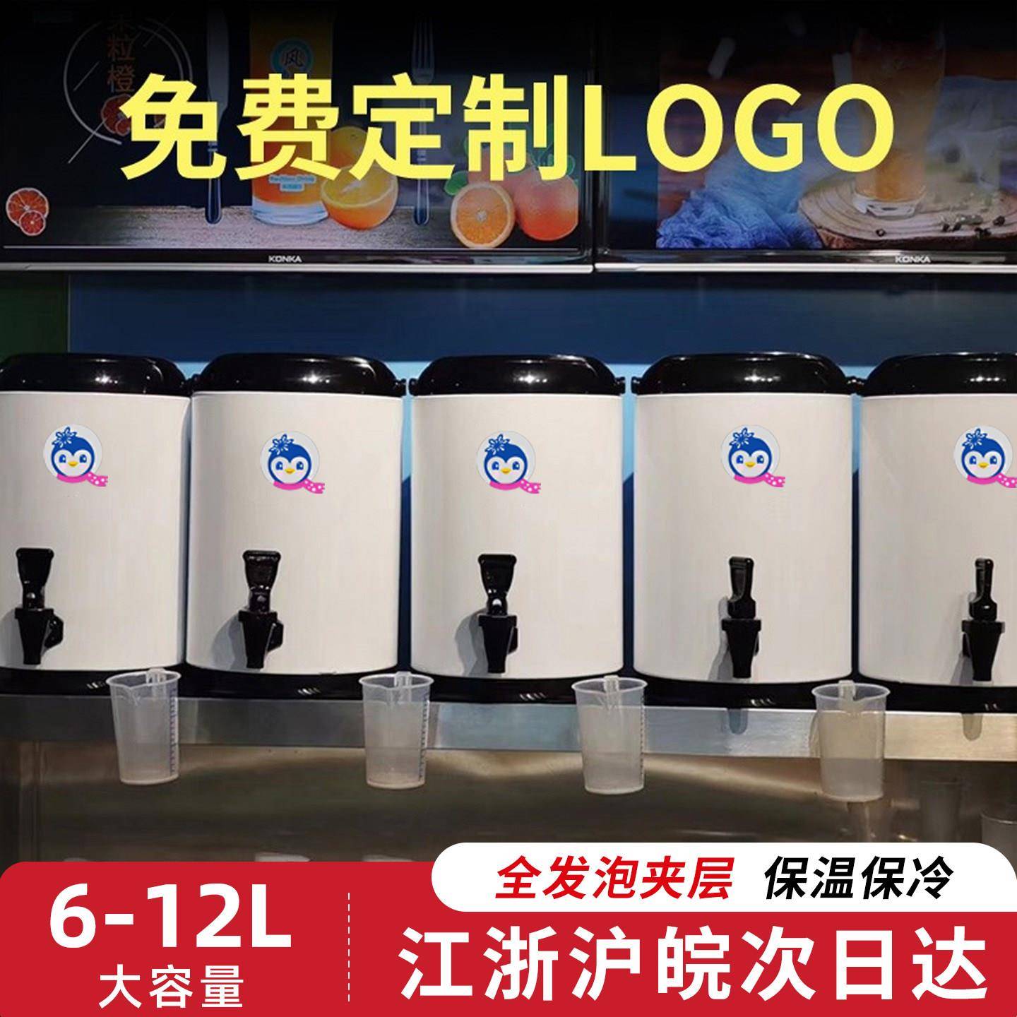北欧风格8L不锈钢奶茶店保温桶 大容量商用保冷热桶 沿啡品牌奶茶