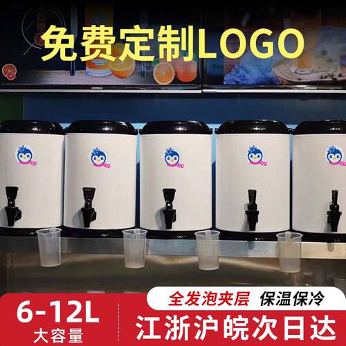 北欧风格8L不锈钢奶茶店保温桶 大容量商用保冷热桶 沿啡品牌奶茶