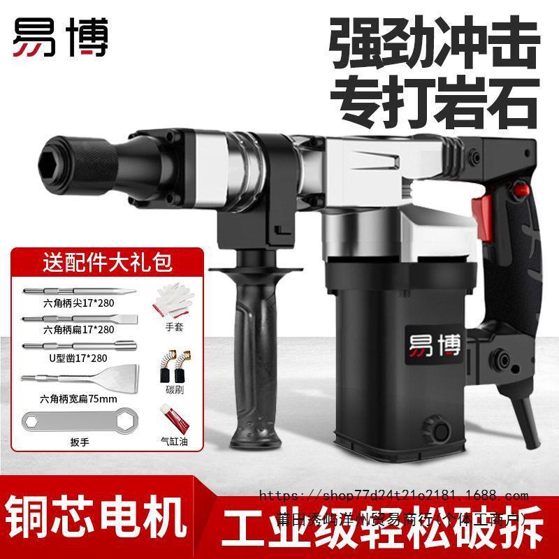 易博电镐大功率水电安装混凝土工业锤搞电动工具新款大电稿两用