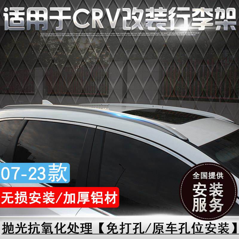 09-25款CRV车顶架1315 16 17 18 19 20 21 24款皓影改装CRV行李架