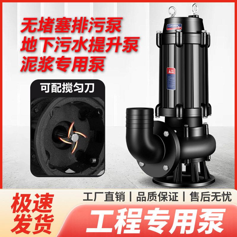 WQ无堵塞污水泵高扬程大流量抽粪潜水泵地下室提升泵三相排污泵图片