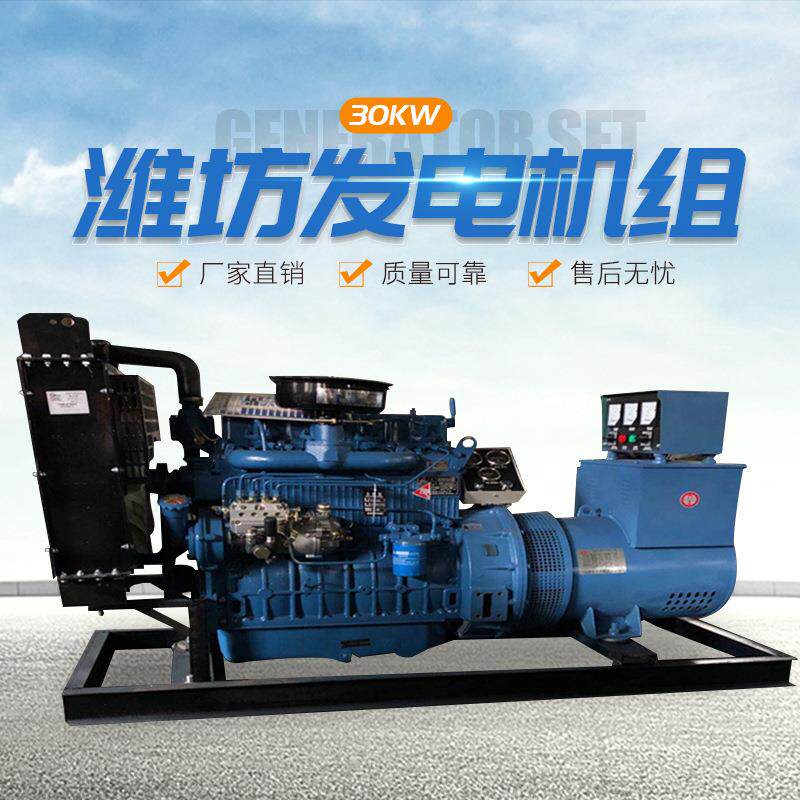 30KW潍坊柴油发电机组工地商场消防潍坊30千瓦发电机