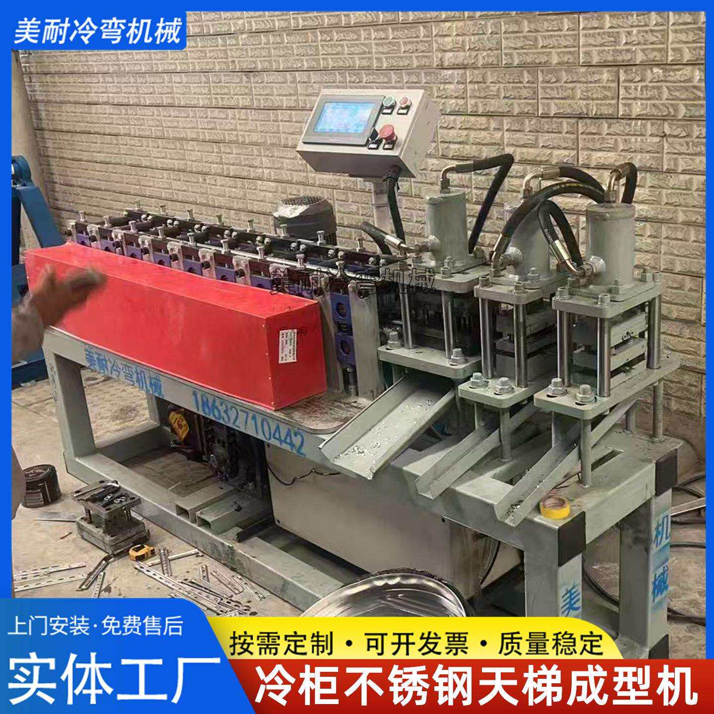 冰箱不锈钢卡条成型机商用冷藏柜格条支撑条冷藏柜天梯冷弯设备