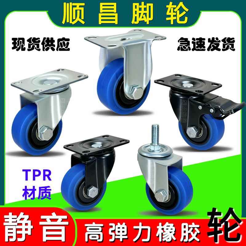 PTR3寸橡胶轮脚轮带刹车消音蓝色弹力轮4寸万向轮轱辘丝杆轮静音