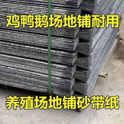 养地殖旧砂场纸养鹅砂纸旧养砂VUQ纸鹅砂皮养殖铺场地砂纸铺场砂