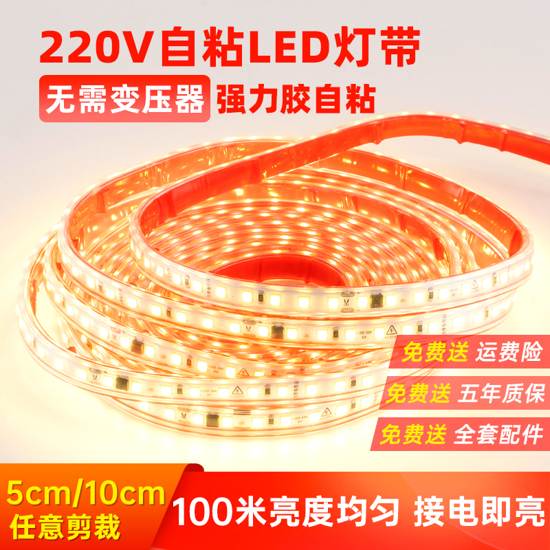 220V超薄led灯带自粘线形灯槽客厅家用吊顶防水超亮硅胶软灯条
